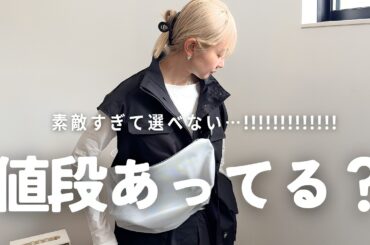 今月は厳選9アイテム！ときめくお洋服集めました！！！！