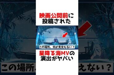 【超かぐや姫！】映画を観た後だと意味がわかる星降る海のMVが凄い #漫画 #アニメ #shorts