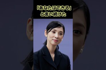 黒木瞳 相手の才能を引き出した女 #shorts #芸能人 #黒木瞳