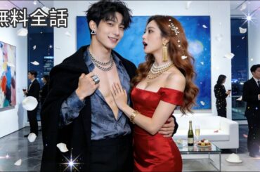 親探しの旅で出会った彼、まさか私が占った“運命の相手”だった！彼、初日から溺愛してくる#恋愛ドラマ #中国ドラマ #日本語吹き替え #drama【うちの春子は幸運を呼ぶ】