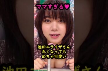 池田エライザさんの驚くべき雑学