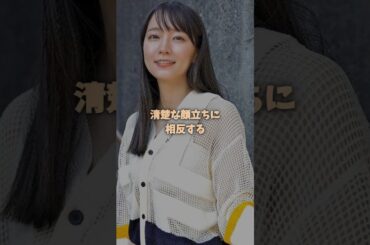 伝説のスタイルを持つ実力派女優3選 綾瀬はるか 吉岡里帆 小池栄子　#shorts #女優 #ランキング