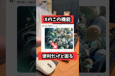 Xのこの機能新しい絵師さん見つけづらいｗ