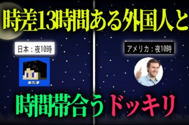 ""時差ないドッキリ""