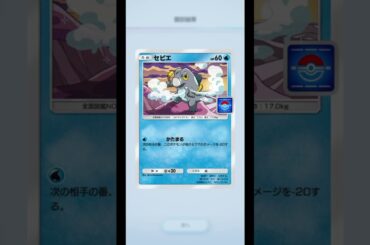 ポケポケ 1パック開封｜PROMO-B Vol.5｜セビエ【実況なし】