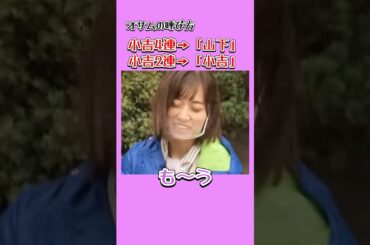 小吉誕生。　　　　　　　(再投稿)  #菅原咲月 #小吉 #山下美月 #梅澤美波 #乃木坂46 #nogizaka #cute