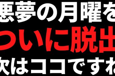 日経平均やっとブラマン脱出！ただ絶対通さないマンがｗあの有名株はブラックロックが爆買い【4月6日市況】