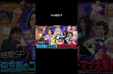 【激震】SixTONES特番で“あの女優”が完全消去…！？#SixTONES #綾瀬はるか #ジェシー #芸能ニュース #話題 #炎上