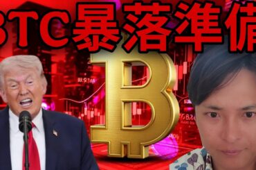 ビットコイン暴落準備か！米イラン戦争で反発も、地獄の様な悪材料！あの仮想通貨は急騰！