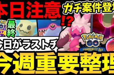 今日は時間と締め切りに注意！耐久値NO.1のフライゴン登場！GOフェスチケットの最新情報！カヌチャンコミュデイも！【 ポケモンGO 】【 GOバトルリーグ 】【 GBL 】【  】