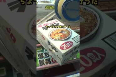 パワー弱設定で重量級狙ってみたw#クレーンゲーム