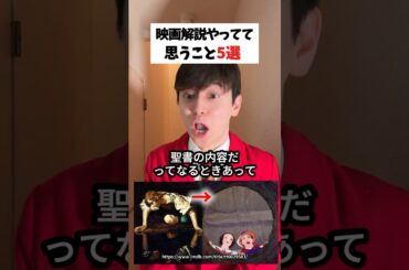 映画解説やってて思うこと5選　　@ishyageinin #白雪姫 #ウィキッド #ディズニー #映画 #あるある