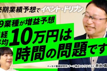 【日経平均10万円は時間の問題】中東情勢で日本株上昇トレンド強化/トランプ×習近平の裏取引/関税交渉で日米安保強化？/高市経済政策を読む〈The イベント・ドリブン│松井証券〉