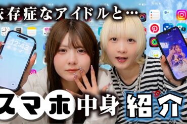 【スマホの中身紹介】iPhone依存症なアイドルのアプリからカメラロール、スクリーンタイム大公開！【のえのん】