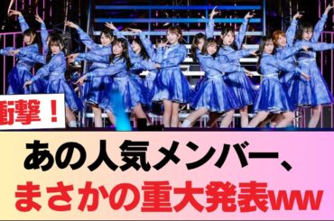 【緊急】あの人気メンバーから重大発表キタァァァww Buddies、この放送に間に合うか...!?【櫻坂46】 #日向坂46 #日向坂 #日向坂で会いましょう #乃木坂46 #櫻坂46