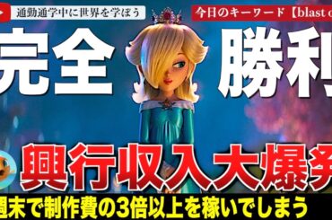 『スーパーマリオギャラクシー・ムービー』初週末の興行収入がすごかった。すでに制作費の3倍以上を稼ぎ、ウィニングラン状態に。一方のKOTAKUはクッパのとんでも記事を出してしまう・・・