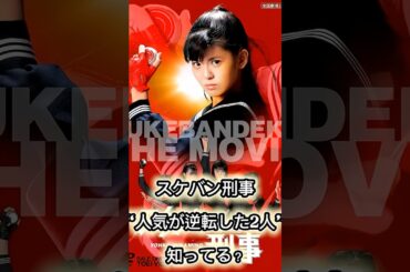 #南野陽子#浅香唯#スケバン刑事