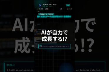 寝てる間にデータ分析が終わる？自律型エージェントの衝撃#AI #DX #DDF