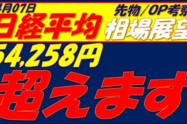 日経平均相場展望260407～  4月2日の高値を更新する可能性80％