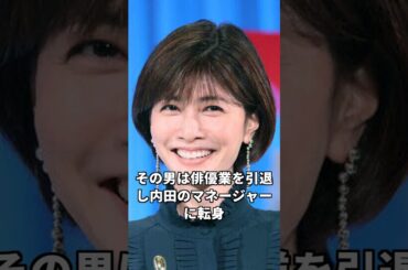 内田有紀と結婚した相手がヤバい #shorts