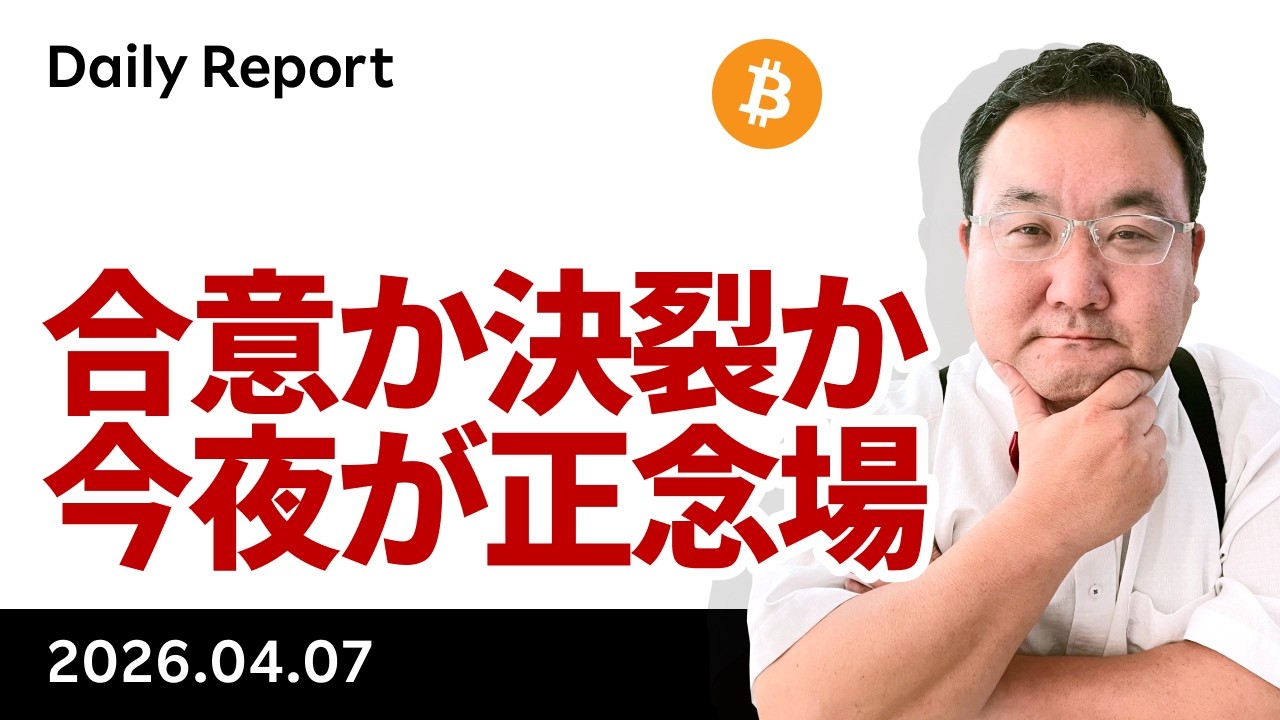 ビットコイン、明朝9時の期限に向けて駆け引き激化、落としどころは? ビットコイン、明朝9時の期限に向けて駆け引き激化、落としどころは?