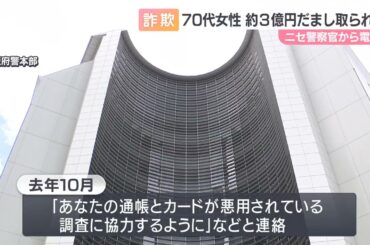 ７０代女性が３億円相当の暗号資産だまし取られる　詐欺被害金の「資金洗浄役」としても利用される