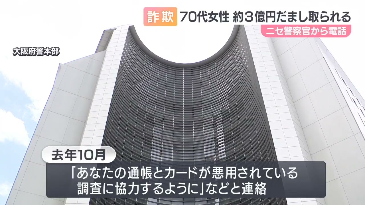 70代女性が3億円相当の暗号資産だまし取られる 詐欺被害金の「資金洗浄役」としても利用される 70代女性が3億円相当の暗号資産だまし取られる 詐欺被害金の「資金洗浄役」としても利用される