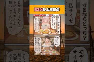 【話題】97％が上を選ぶｗ #漫画 #アニメ #shorts