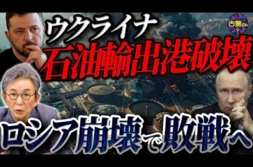 ロシア石油輸出停滞で窮地。ウクライナへの融資先送りの裏にあの国の存在。イラン危機とウクライナ情勢は繋がっている。