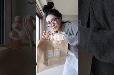 ユニクロ新作購入品 #uniqlo #ユニクロ #購入品 #購入品紹介 #アラフォー #ファッション #shorts