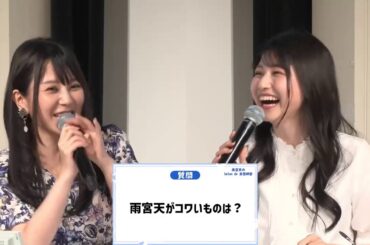 雨宮天さんにとって虫唾が走るものとは　『Salon de Tanedaへようこそ♪ Summer night Party2025』