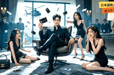 目が覚めてから最初にしたことは、金を稼ぐことじゃなく、三人の姉を家から追い出すことだった。銀行カードを止めたら、ようやく彼女たちは慌て始めたが、もう手遅れだった！