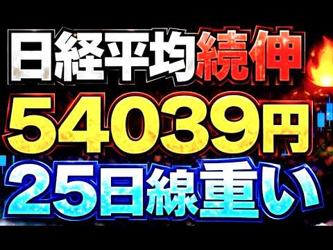 🌟2026/4/6 速報🌟【日経平均】続伸📈日経平均にも強いサイン出現🔥25日線と攻防戦📊日本株の行方💹 🌟2026/4/6 速報🌟【日経平均】続伸📈日経平均にも強いサイン出現🔥25日線と攻防戦📊日本株の行方💹