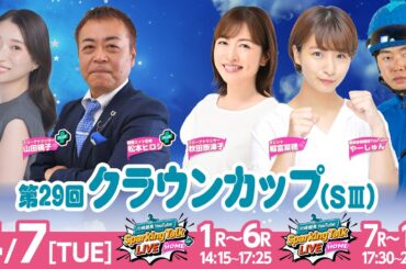 【令和8年度第1回開催】川崎競馬公式LIVE「川崎競馬スパーキングトークLIVE HOME PLUS／HOME」
