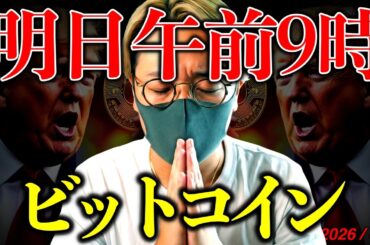 【緊迫】ビットコイン大警戒！運命の期日は明日午前。ホルムズ海峡解放なるか。最新ニュース＆チャート分析【A Massive Bitcoin Move is Imminent!!】