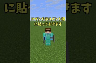 【マイクラ】最新アプデで追加された神コマンド3選！【Java版/1.21.9】 #shorts #コマンド #マイクラ #マインクラフト #マイクラコマンド #minecraft #まいくら