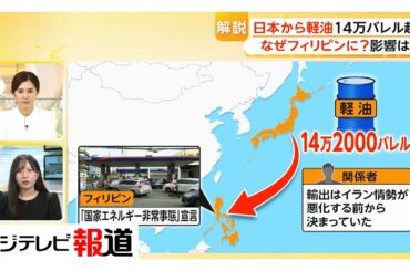 政府は石油関連商品の安定確保へ調整加速　フィリピンへの軽油輸出も国内に影響なし　（2026年03月31日）