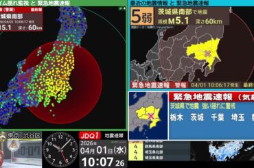 【強い地震】茨城県南部　震度５弱　M5.0（2026/4/1 10:06ごろ　切り抜きアーカイブ）