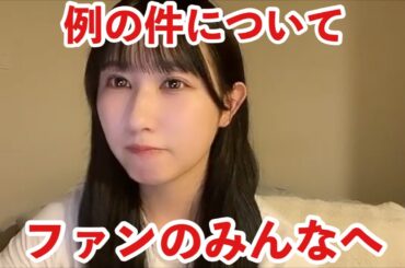 【イコラブ】リーダー山本杏奈からイコラブファンのみんなへ【=LOVE（イコールラブ）】