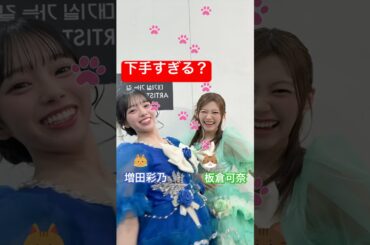 驚愕の点数を叩きだしました #板倉可奈 #増田彩乃 #CUTIESTREET #きゅーすと