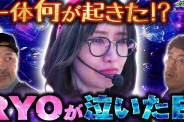 耐えられずにこぼれ落ちた涙…。その真相が明らかに!!　パチンコ・パチスロ実戦番組「マムシ～目指すは野音～」#214 (59-1) #木村魚拓 #松本バッチ #青山りょう