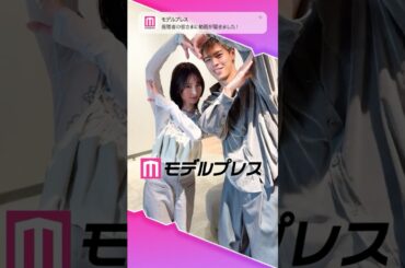 「ラブキン2」白鳥大珠さん＆永尾まりやさんが「#モデルプレス決め顔チャレンジ」に挑戦✨2人でハートポーズいただきました💖 #shorts