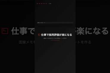 OpenClaw｜面接メモを送るだけでAIが採用評価シート作成 #OpenClaw #AI #自動化