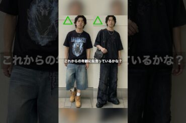 いつまでの20代の時と同じファッションしてない？