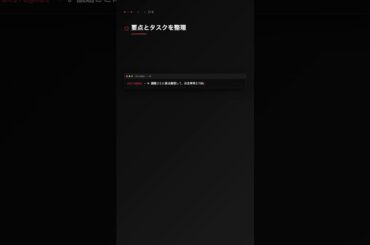 OpenClaw｜「また議事録書くの俺か…」チャットで送るだけでAIが会議メモから議事録作ってくれる #OpenClaw #AI #自動化 #エンジニア #AIエージェント