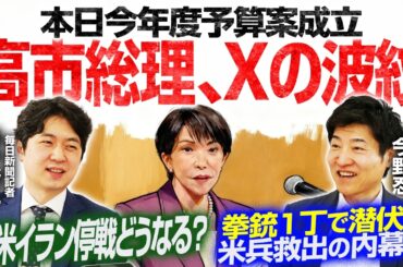 【今後の注目トピックは「再審制度見直し」】日本時間の明日午前8時が停戦期限／中道立憲公明、都道府県単位で連絡協議会設置／これからも参議院は鬼門【今野忍×田中裕之】｜選挙ドットコムちゃんねる