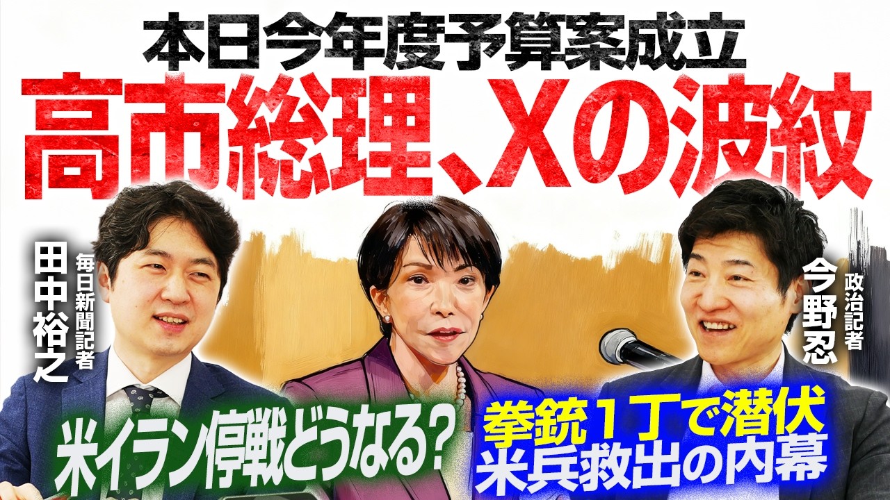 【今後の注目トピックは「再審制度見直し」】日本時間の明日午前8時が停戦期限/中道立憲公明、都道府県単位で連絡協議会設置/これからも参議院は鬼門【今野忍×田中裕之】|選挙ドットコムちゃんねる 【今後の注目トピックは「再審制度見直し」】日本時間の明日午前8時が停戦期限/中道立憲公明、都道府県単位で連絡協議会設置/これからも参議院は鬼門【今野忍×田中裕之】|選挙ドットコムちゃんねる