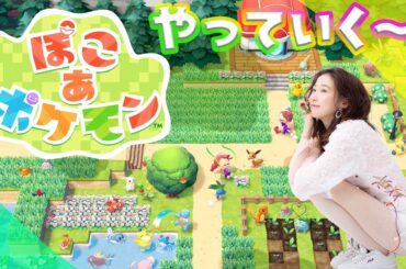 ゆったりぽこあ！(ストーリー済)【ぽこあポケモン】😽