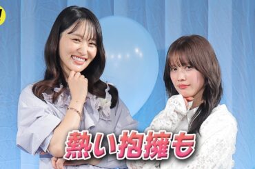菅井友香＆中村ゆりか、W主演の2人が熱い抱擁／GL映画『チェイサーゲームW 水魚の交わり』完成報告プレミアムイベント