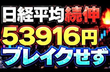 🌟2026/4/7 速報🌟【日経平均】続伸📈デッドクロスして明日魔の水曜日📊日本株の行方💹